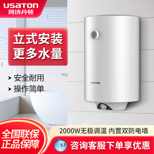 阿诗丹顿40升小型洗澡电热水器