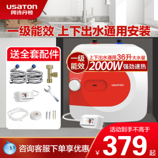 阿诗丹顿小厨宝6.8升10升厨房储水式 迷你一级能效热2000W上下出水