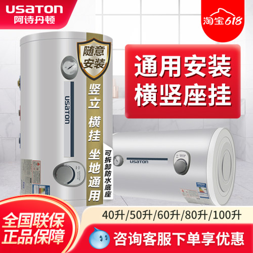 阿诗丹顿竖立式电热水器坐地式