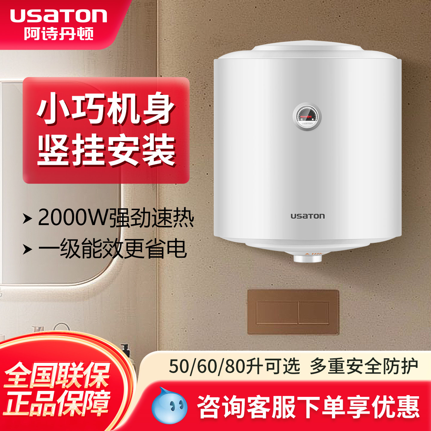 阿诗丹顿竖立式电热水器小型储水式家用洗澡50/60/80升一级能效图片