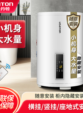 USATON/阿诗丹顿 KC51落地竖挂式电热水器40/50/60/80/100L小尺寸