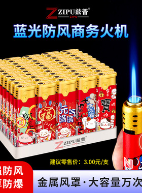 蓝光直冲防风打火机一次性订制定做广告创意电子家用金属风罩充气