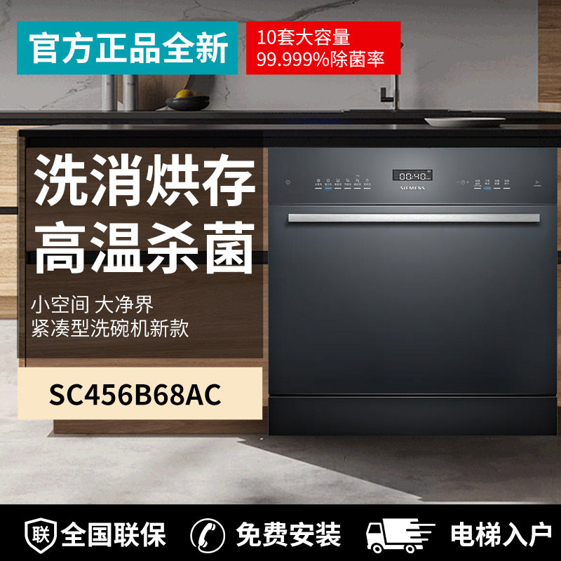 SIEMENS/西门子 SC4洗碗机