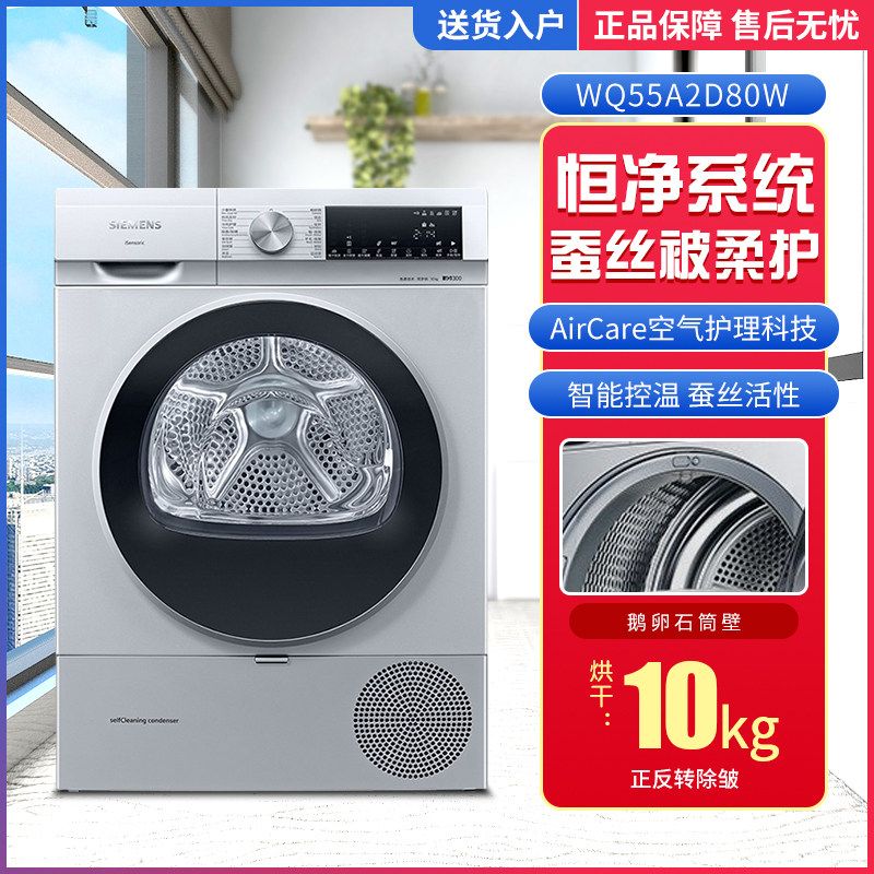 siemens/西门子wq55a2d80w wg52a1u80w热泵除菌洗烘干衣机套装