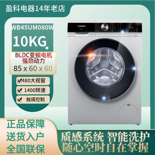 SIEMENS 西门子WB45UM000W 45UM080变频节能10kg变频滚筒洗衣机