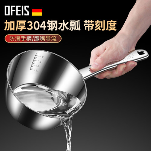 欧菲斯304不锈钢带刻度水瓢家用厨房加厚长柄水勺水舀子耐高温