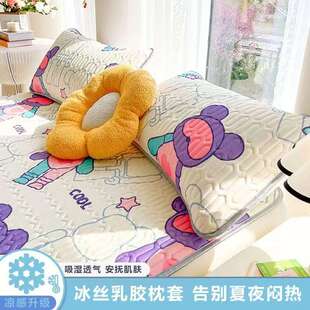 处理 凉感冰丝乳胶枕套一对装 单人枕头套 家用枕芯套48x74cm 夏季