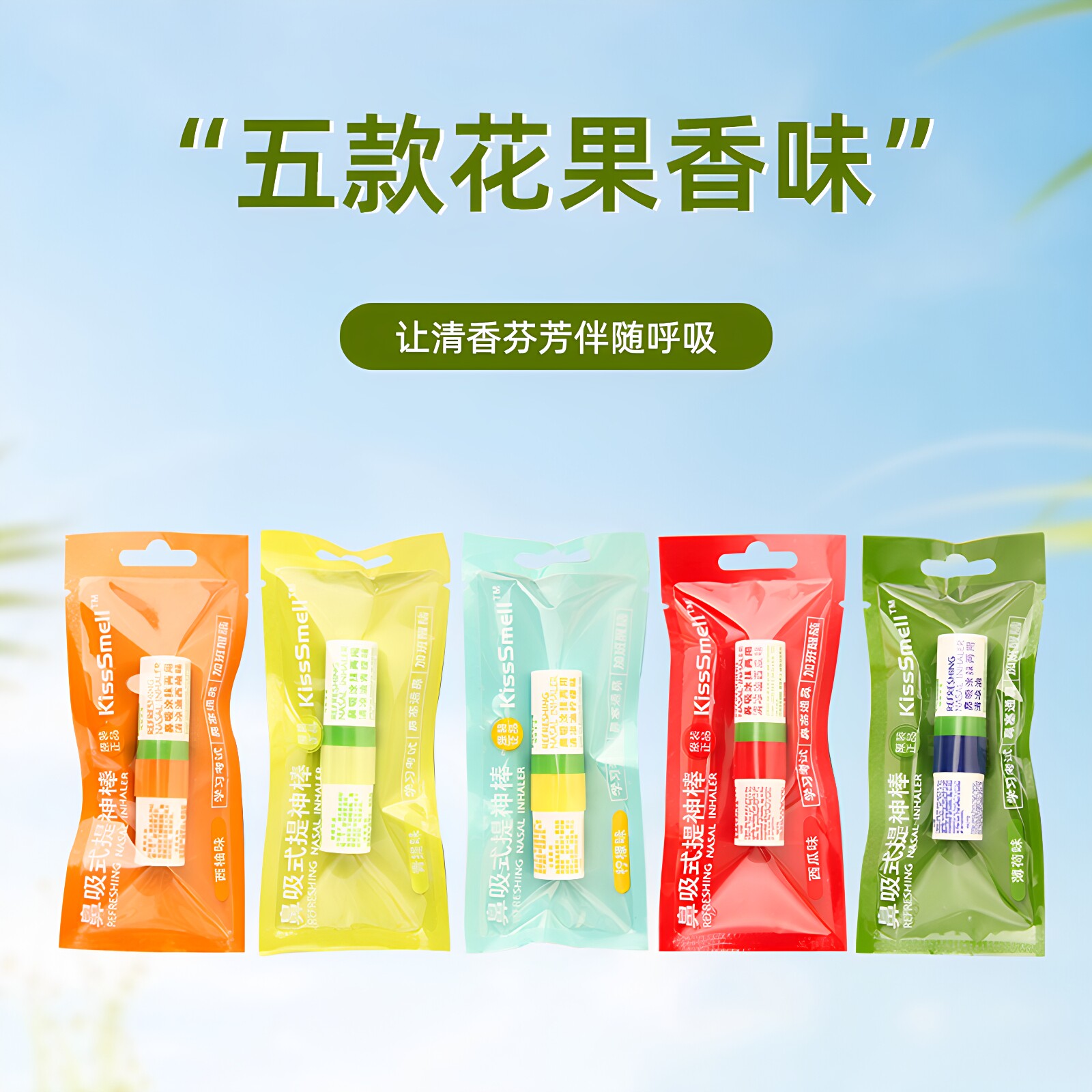 鼻吸式清凉棒鼻通鼻开车提神醒脑鼻吸鼻息式涂抹两用薄荷鼻通棒