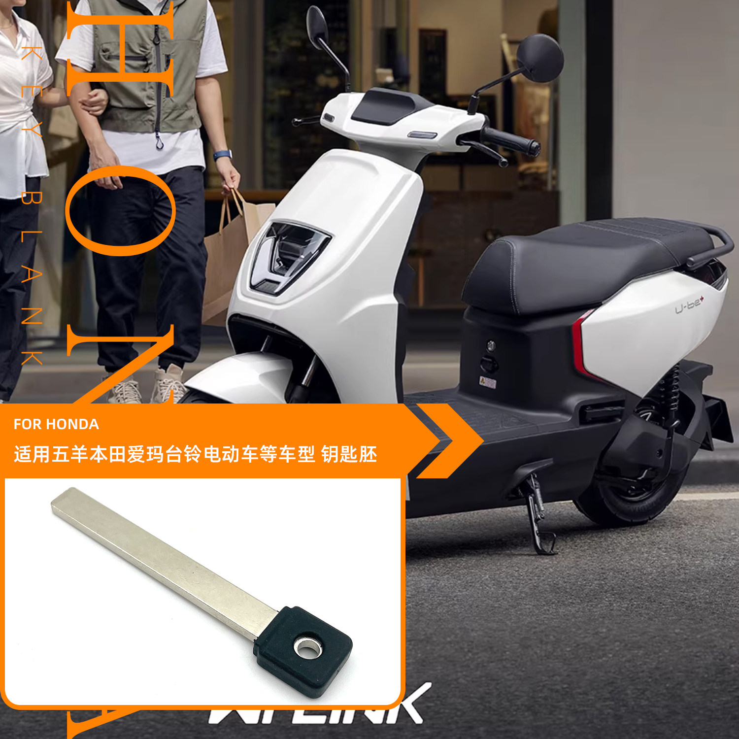 适用五羊本田U-be电动车全铜钥匙胚直条平板无卡位铣槽电动摩托车