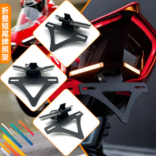 18-24款适用杜卡迪街霸Panigale V4/V4S V2 改装折叠短尾车牌照架