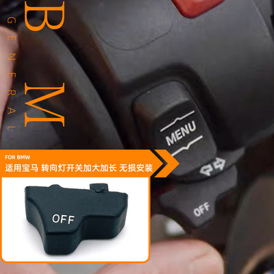 适用BMW/宝马拿铁R NineT Pure Option719转向灯开关省力按钮加宽