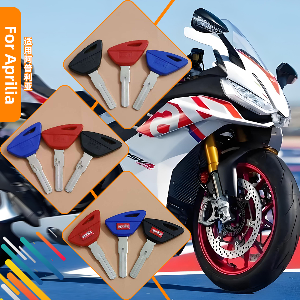 适用阿普利亚 RSV4 1000 RS125 GPR150 摩托车钥匙胚可装芯片配件