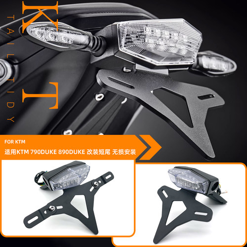 24款适用KTM790DUKE 杜克 890DUKE 改装短尾牌照架车牌架EP款支架