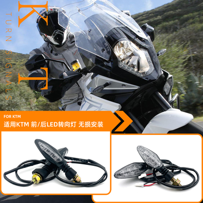 适用KTM200/250/390DUKE/RC/ADV/1090/1050 前转向灯后尾灯转弯灯