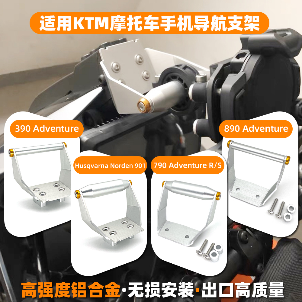 适用KTM390ADV导航支架 KTM790ADV/R KTM890手机支架改装件导航架