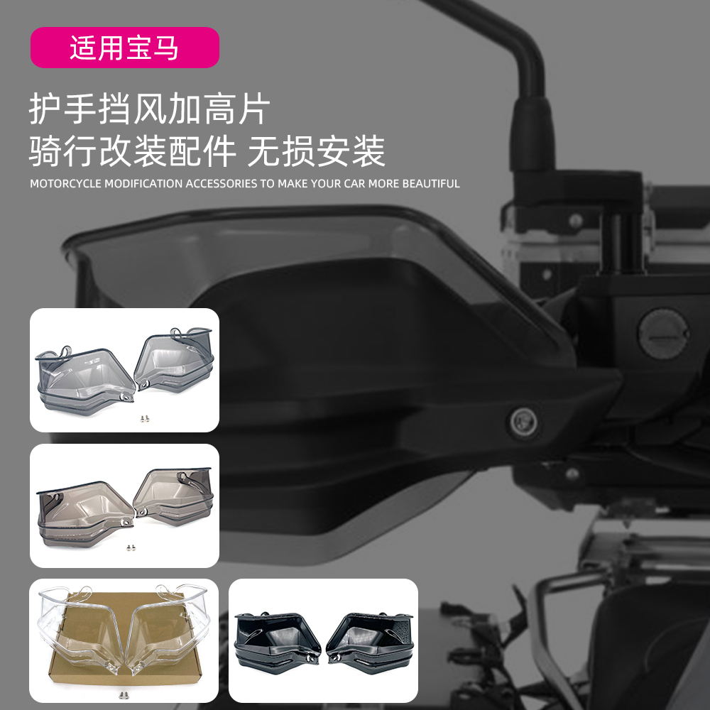 适用宝马 R1200GS R1250GS ADV 水鸟 护手加高片 手把增高片 改装
