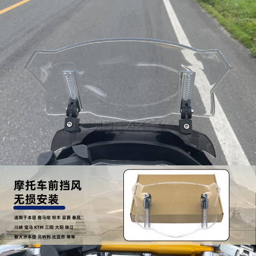 适用铃木V-STROM1050 800DE 250 650 摩托车加高前挡风改装小风挡