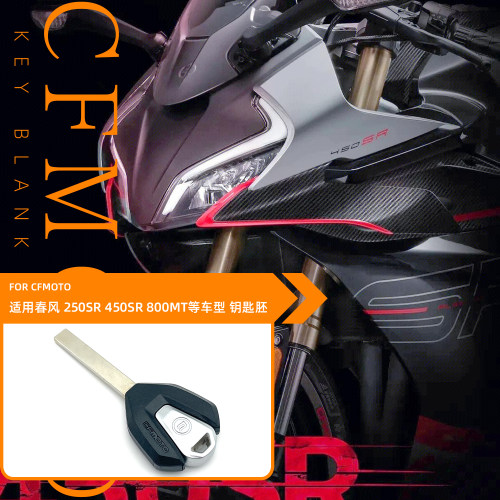适用CFMOTO春风250SR钥匙坯450SRS 500 675 700CLX800NK MT钥匙胚