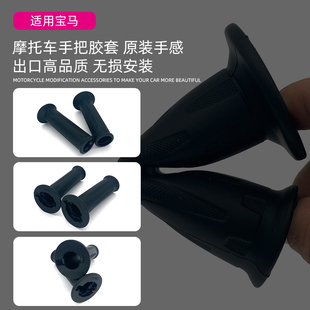 原裝 適用寶馬K1200RS 手感手把膠手把套 ADV R1200GS NINET拿鐵