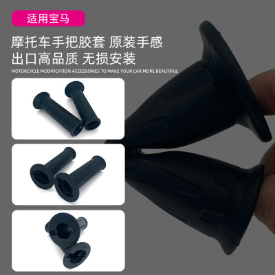 适用宝马摩托车原装手感手把胶套