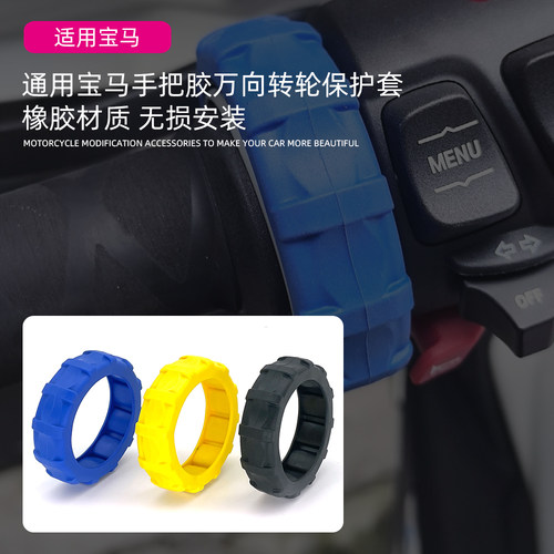 适用宝马R18造梦者 R18B R18TC R18C 游侠手把胶套万向转轮保护套