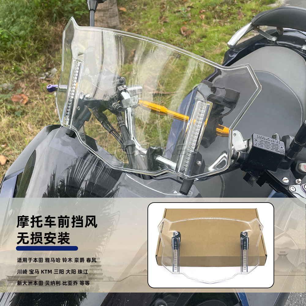 摩托车加高前挡风改装通用风挡