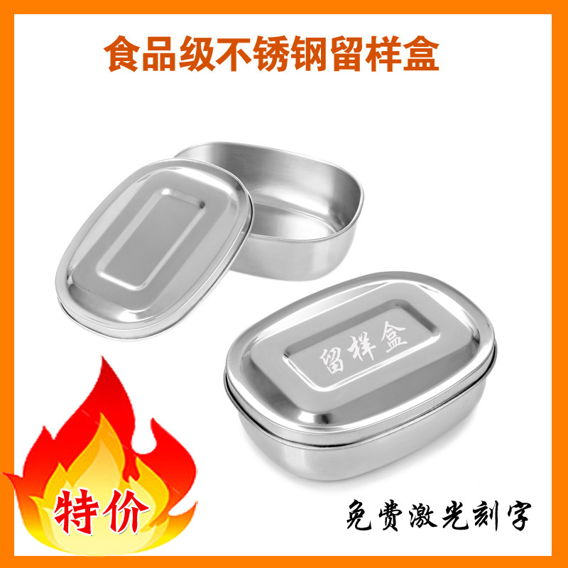 不锈钢食品留样盒小号免费刻字