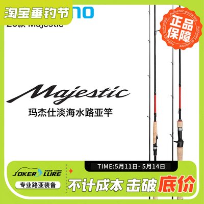 禧玛诺马骑士路亚竿碳素Majestic