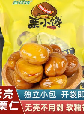 栗小馋油栗仁即食板栗仁