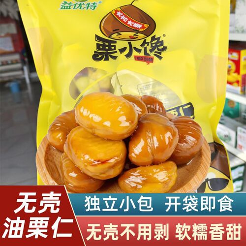 栗小馋油栗仁即食板栗仁