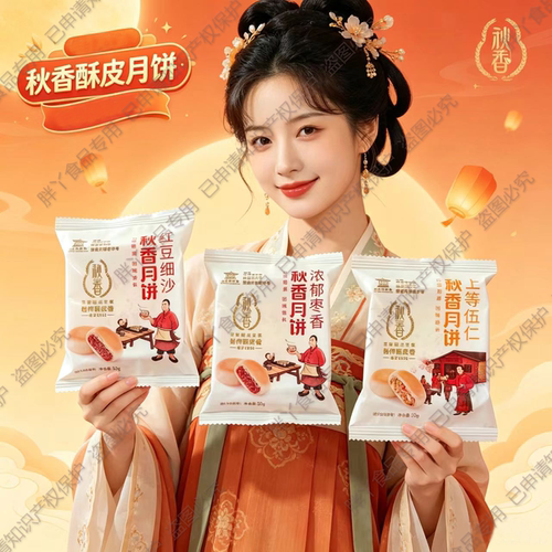 临沂秋香月饼五仁枣泥豆沙