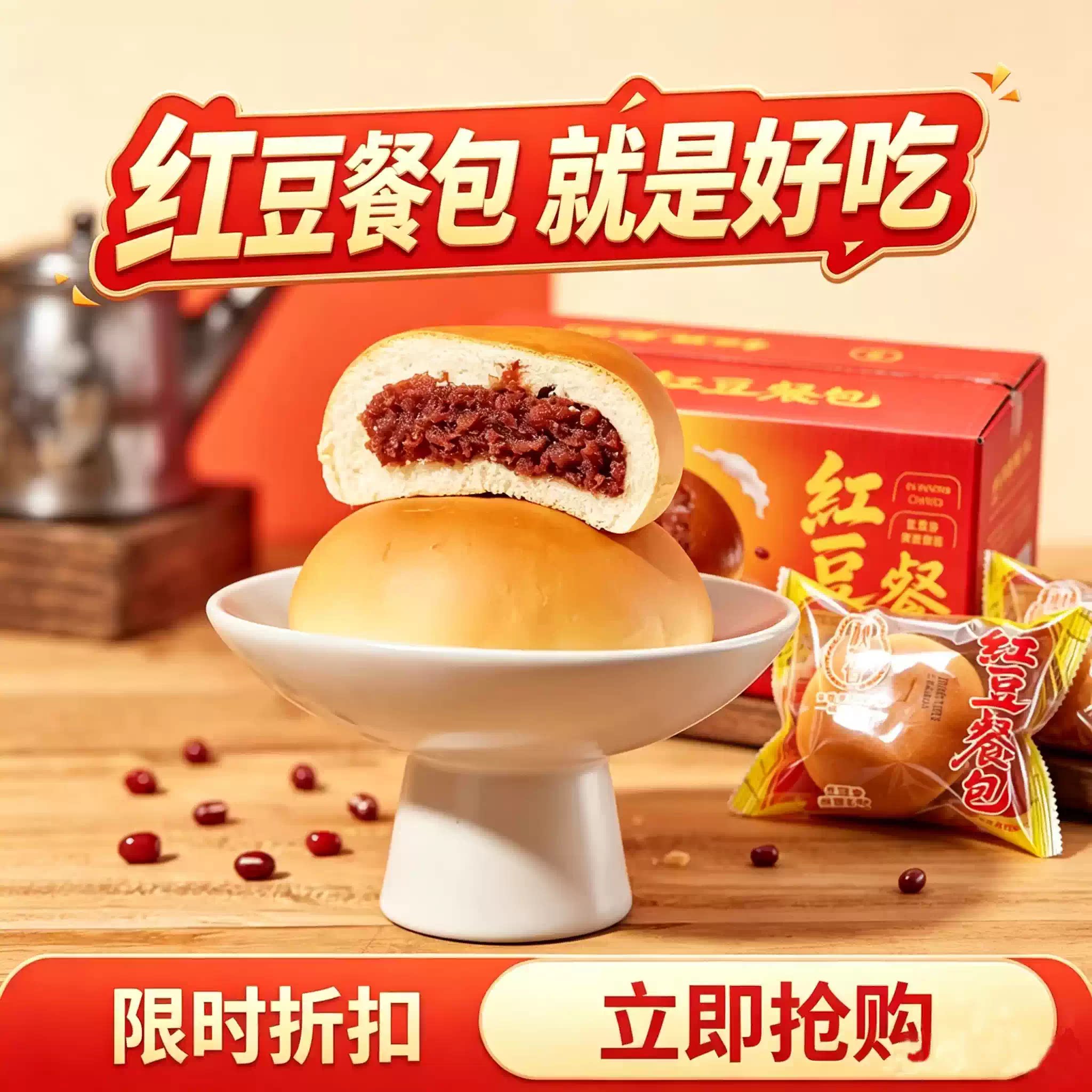 秋香红豆餐包面包豆沙小糕点