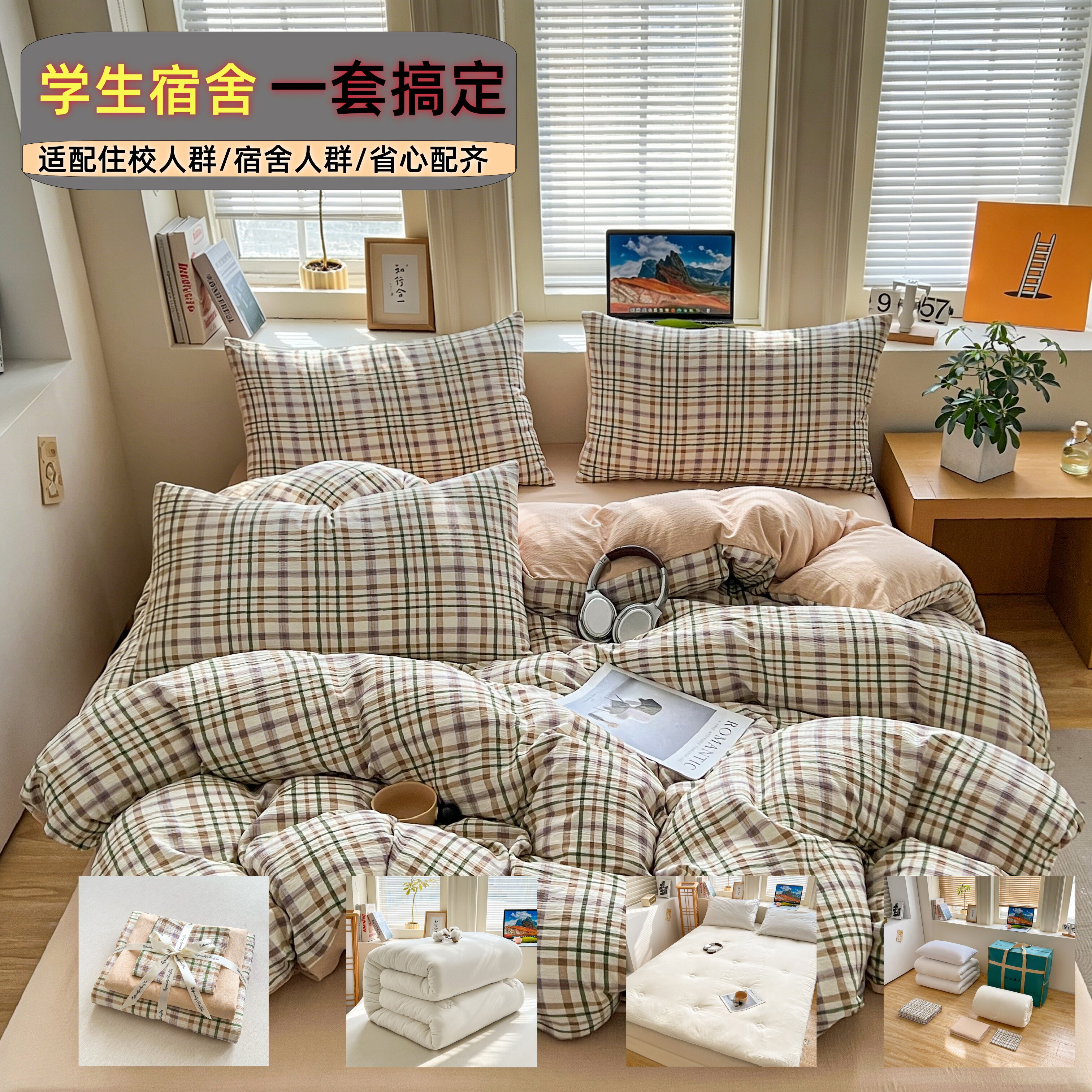 学生宿舍单人三件套床上用品一整床品套件/四件套/多