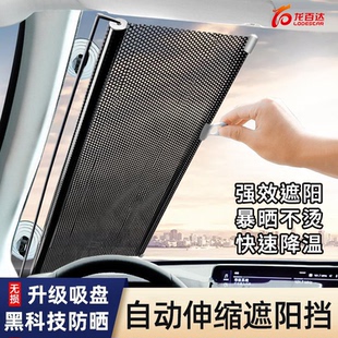 汽车遮阳挡可自动伸缩折叠防晒隔热遮阳板吸附式 车用车载前档窗帘