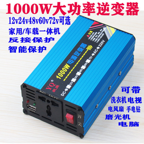 车载逆变器12v24v48v60v转220v