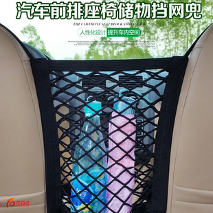 汽车用座椅中间储物网兜车载挡网弹力儿童隔离网收纳网椅背置物袋