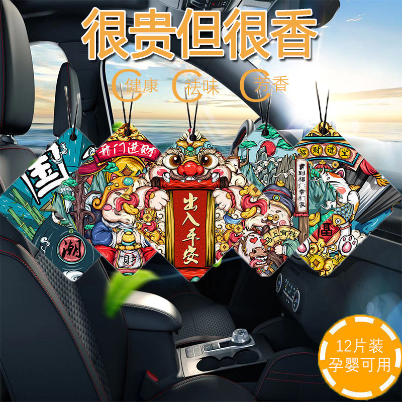 持久淡香氛车内挂件汽车香薰片