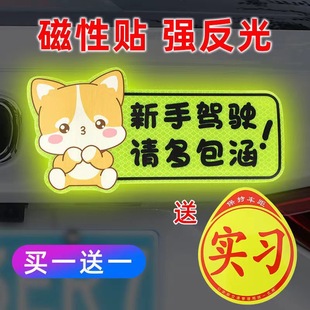 新手上路實(shí)習(xí)期車貼創(chuàng)意女司機(jī)反光磁吸個(gè)性 搞笑文字汽車標(biāo)志貼紙