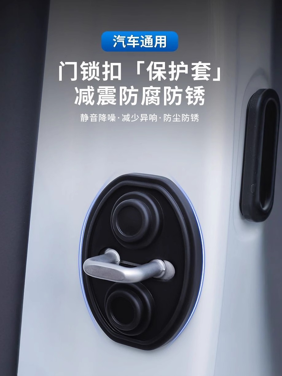车门减震缓冲垫汽车门锁扣保护盖门锁套保护垫关门防撞贴硅胶静音