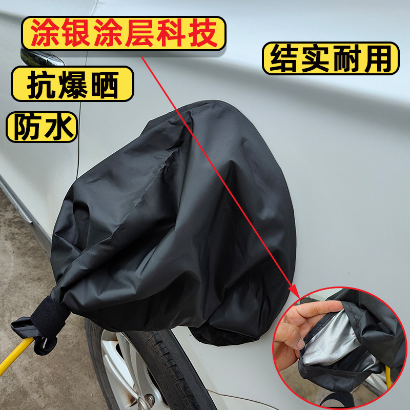 速发电动汽车防水罩充电枪防雨罩磁吸充电口防雪罩通用便携户外保
