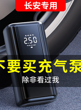 长安汽车专用车载打气机打气泵CS75/CS55PLUS可携式无线 线打气筒