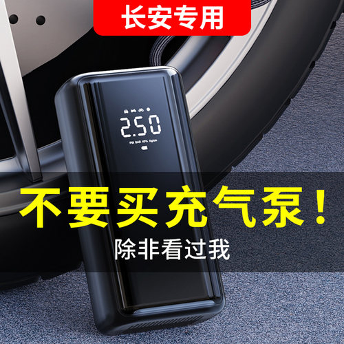适用长安汽车车载充气泵打气筒