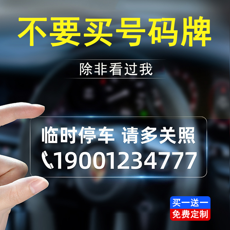 停车号码牌定制号码粘贴牢固美观