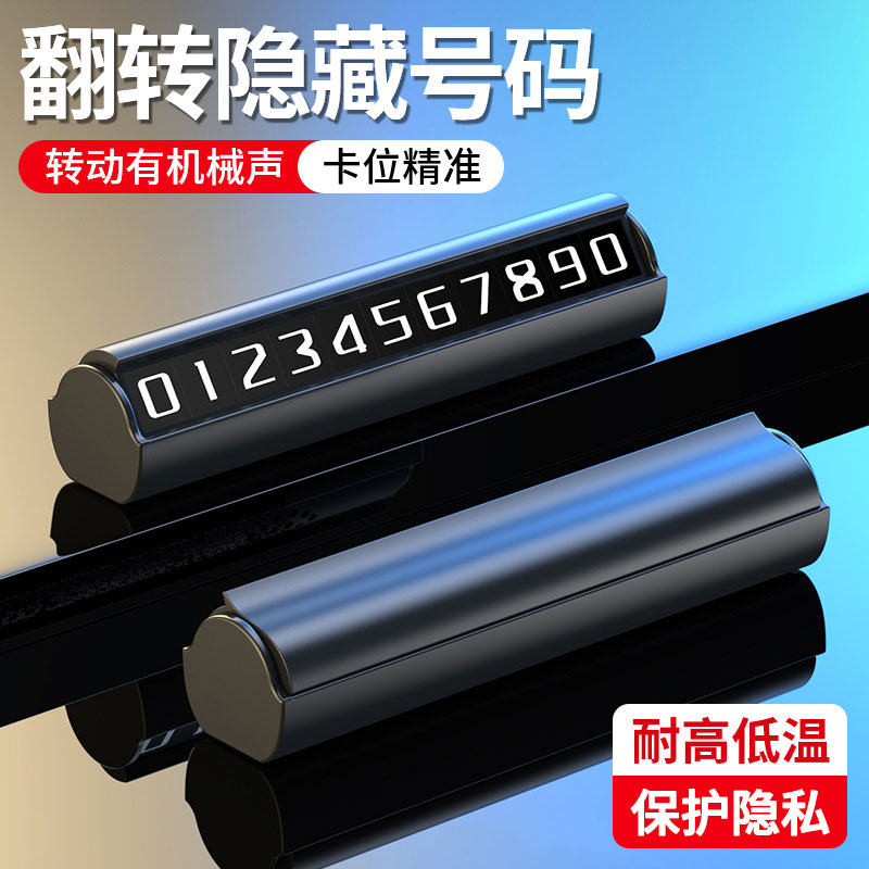 挪车电话牌隐藏式汽车临时停车号码牌留号器车载高档创意摆件移车,汽车用品/电子/清洗/改装,停车号码牌,淘宝优惠券,粉丝福利购,淘宝优惠卷