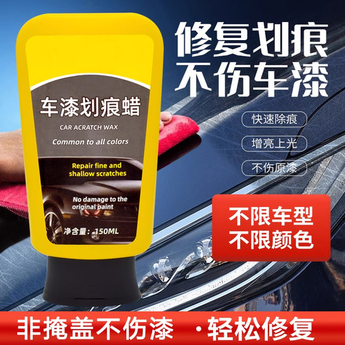 汽车漆划痕蜡轻松修复