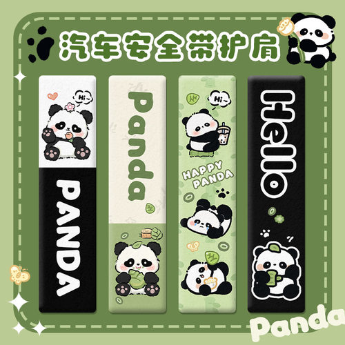 卡通熊猫汽车安全带护肩套四季通用车载短毛绒防勒保险带防滑套女