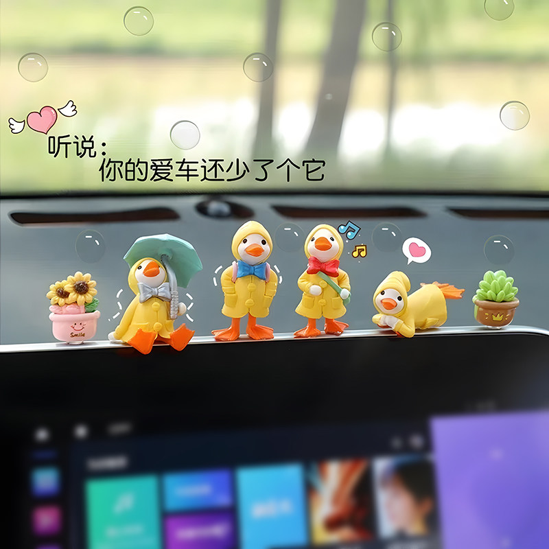 2026新车礼物车载屏幕装饰可爱小鸭子汽车内饰品中控台摆件女解压,汽车用品/电子/清洗/改装,摆件,淘宝优惠券,粉丝福利购,淘宝优惠卷