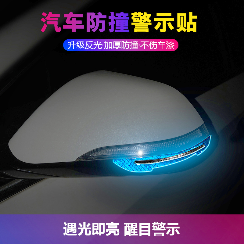 汽车反光防撞条后视镜车门防刮蹭