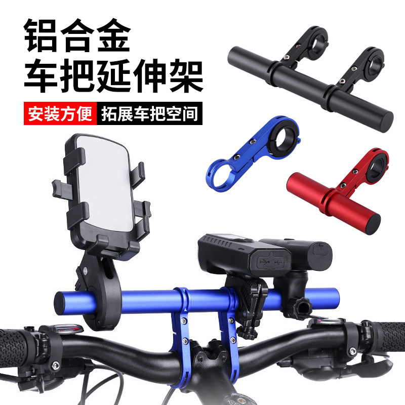 铝合金延伸支架山地自行车码表前灯扩展架车把延长架骑行装备配件