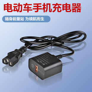 电动车手机充电器120w超级快充12V48V60V72伏通用usb车载充插头型
